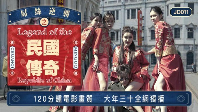 复古69:一场热烈而沉重的狂欢