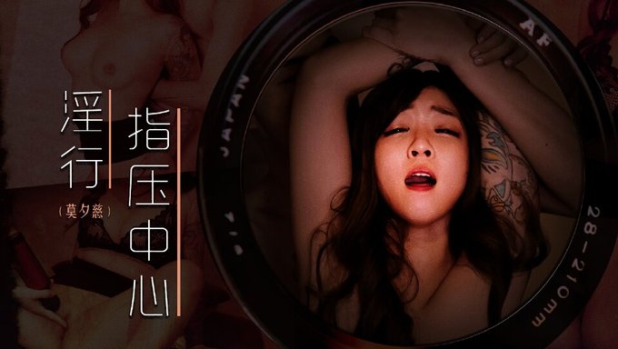 Mo Xi Ci在古怪的按摩中接受感性的手交和肛门舔弄